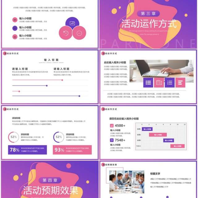 粉紫渐变创意商务活动策划书PPT通用模板 粉紫渐变创意商务活动策划书PPT通用模板
