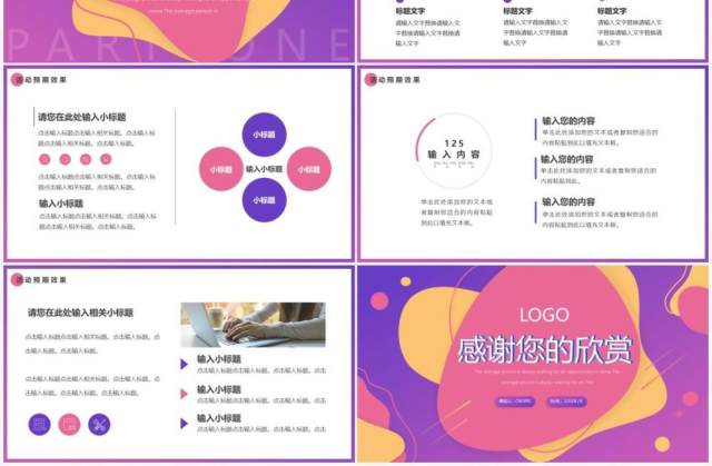 粉紫渐变创意商务活动策划书PPT通用模板 粉紫渐变创意商务活动策划书PPT通用模板