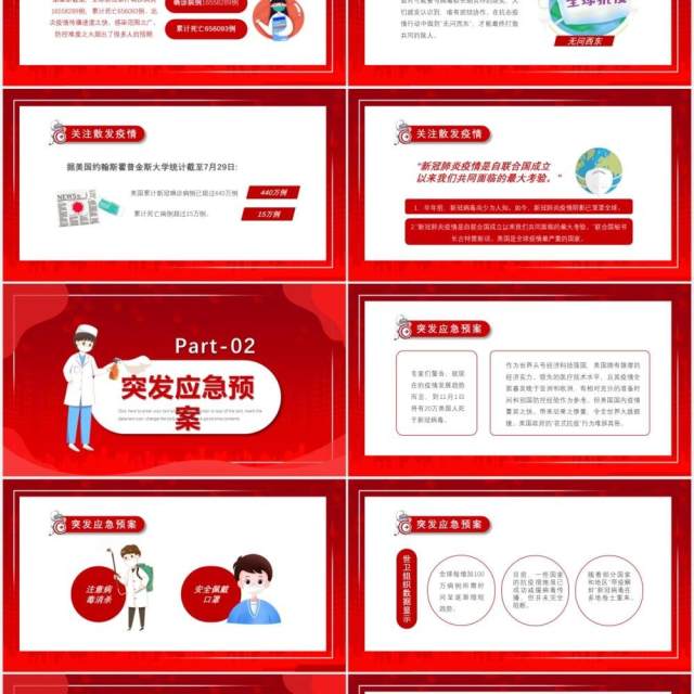 红色简约卡通风疫情防控避免反弹宣传教育PPT模版 红色简约卡通风疫情防控避免反弹宣传教育PPT模版
