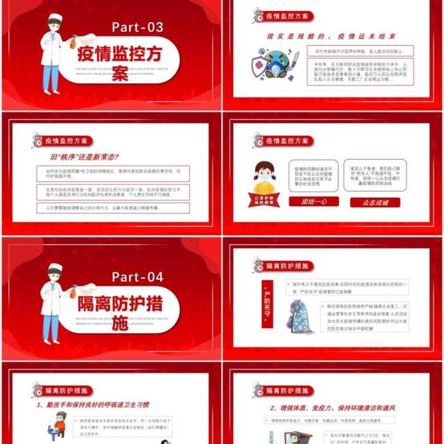 红色简约卡通风疫情防控避免反弹宣传教育PPT模版 红色简约卡通风疫情防控避免反弹宣传教育PPT模版