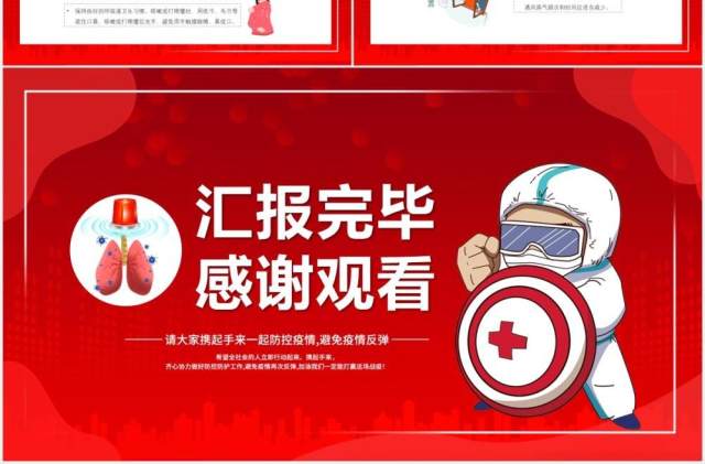 红色简约卡通风疫情防控避免反弹宣传教育PPT模版 红色简约卡通风疫情防控避免反弹宣传教育PPT模版