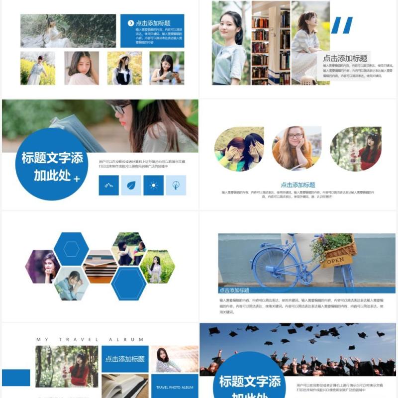 蓝色简约风青春不散场毕业季相册PPT模板