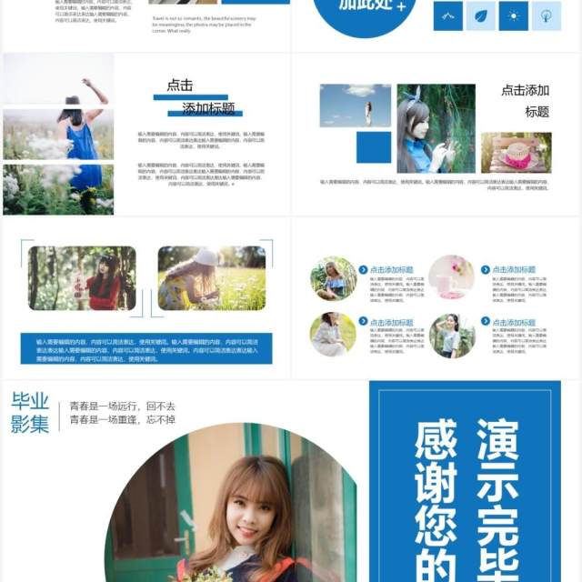 蓝色简约风青春不散场毕业季相册PPT模板 蓝色简约风青春不散场毕业季相册PPT模板