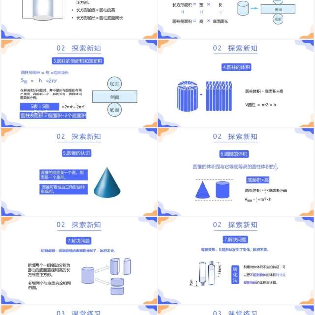 部编版六年级数学下册圆柱与圆锥课件PPT模板