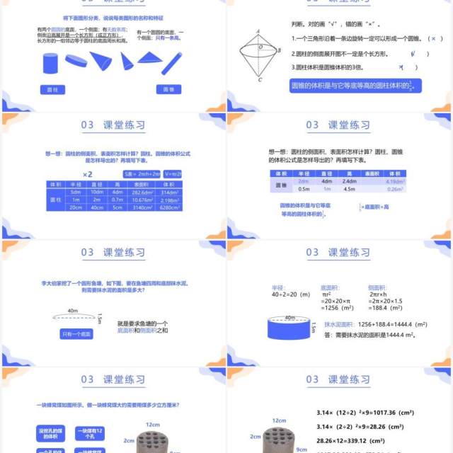 部编版六年级数学下册圆柱与圆锥课件PPT模板