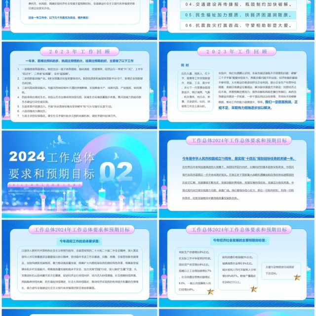 蓝色简约风2024甘肃省政府工作报告PPT模板 蓝色简约风2024甘肃省政府工作报告PPT模板
