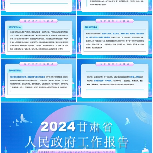 蓝色简约风2024甘肃省政府工作报告PPT模板 蓝色简约风2024甘肃省政府工作报告PPT模板