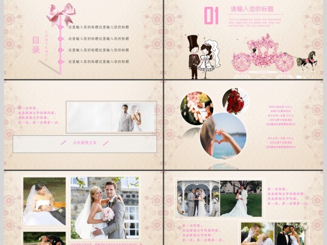 浪漫唯美婚礼相册庆典策划婚庆PPT模板 浪漫唯美婚礼相册庆典策划婚庆PPT模板