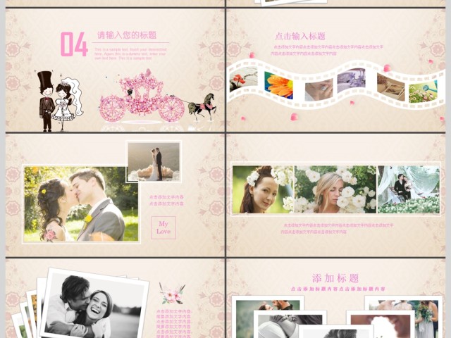 浪漫唯美婚礼相册庆典策划婚庆PPT模板 浪漫唯美婚礼相册庆典策划婚庆PPT模板