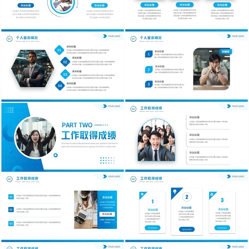 蓝色商务风企业个人岗位竞聘PPT模板 蓝色商务风企业个人岗位竞聘PPT模板