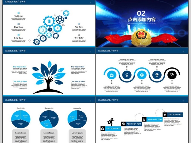 公安警察派出所动态PPT