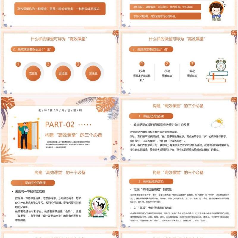 黄色构建高校课堂展现课堂魅力PPT模板