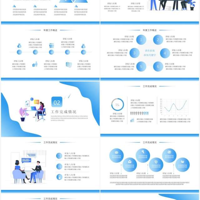 蓝色商务扁平风销售述职报告通用PPT模板
