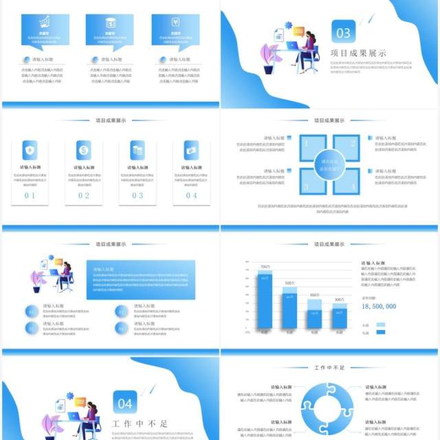 蓝色商务扁平风销售述职报告通用PPT模板