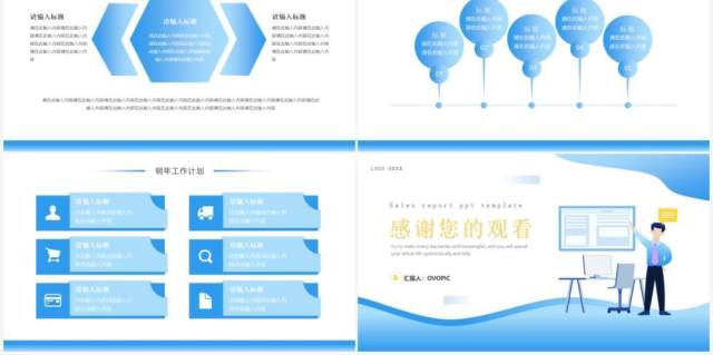 蓝色商务扁平风销售述职报告通用PPT模板