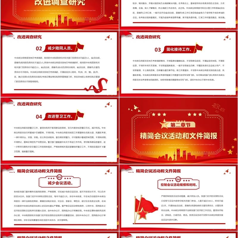 红色党政风中央八项规定实施细则PPT模板