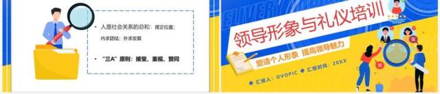 蓝黄撞色卡通领导形象与礼仪培训PPT模板
