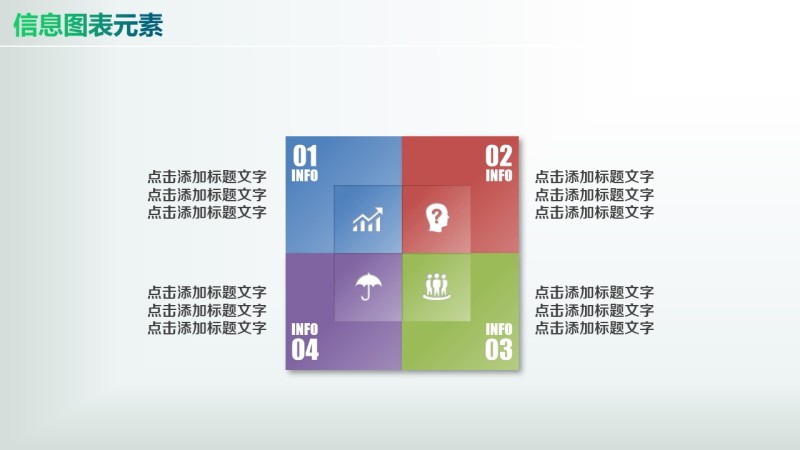 彩色PPT信息图表元素7-30