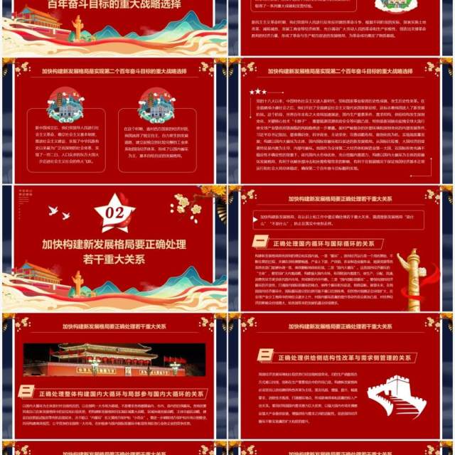 红色中国风加快构建新发展格局PPT党课模版 红色中国风加快构建新发展格局PPT党课模版