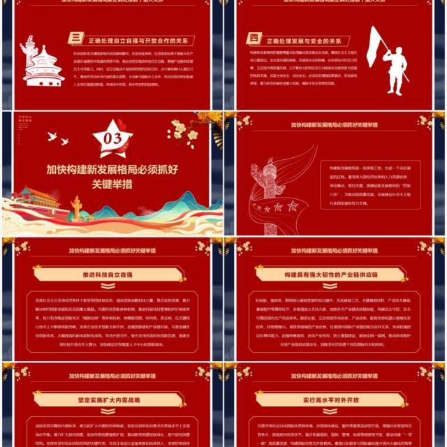 红色中国风加快构建新发展格局PPT党课模版 红色中国风加快构建新发展格局PPT党课模版