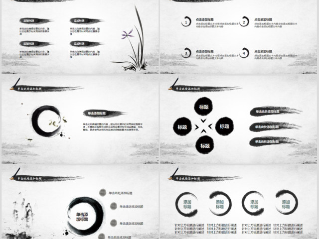 水墨大气开场中国风ppt模板教育培训总结