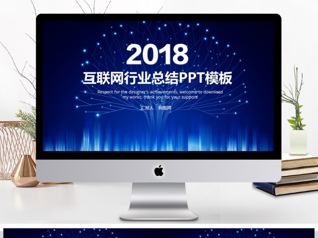 互联网IT科技行业工作总结ppt模板 互联网IT科技行业工作总结ppt模板
