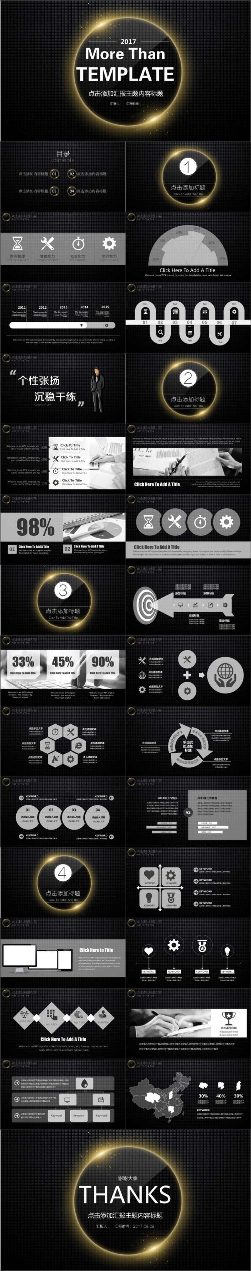 2017微立体高档黑色商务PPT模板