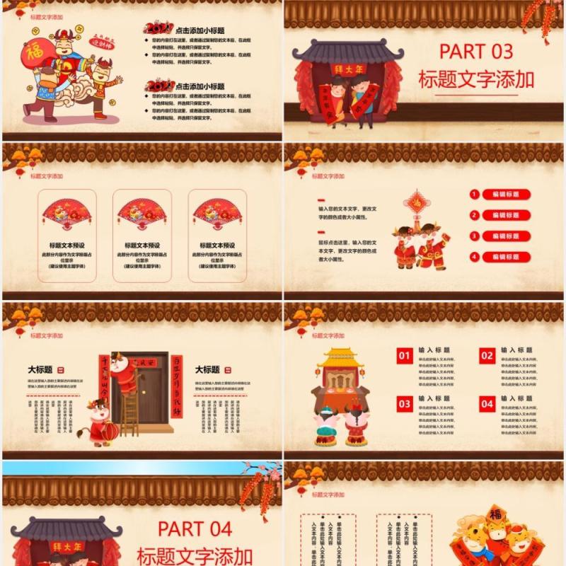 卡通风牛年拜大年过年习俗介绍通用PPT模板