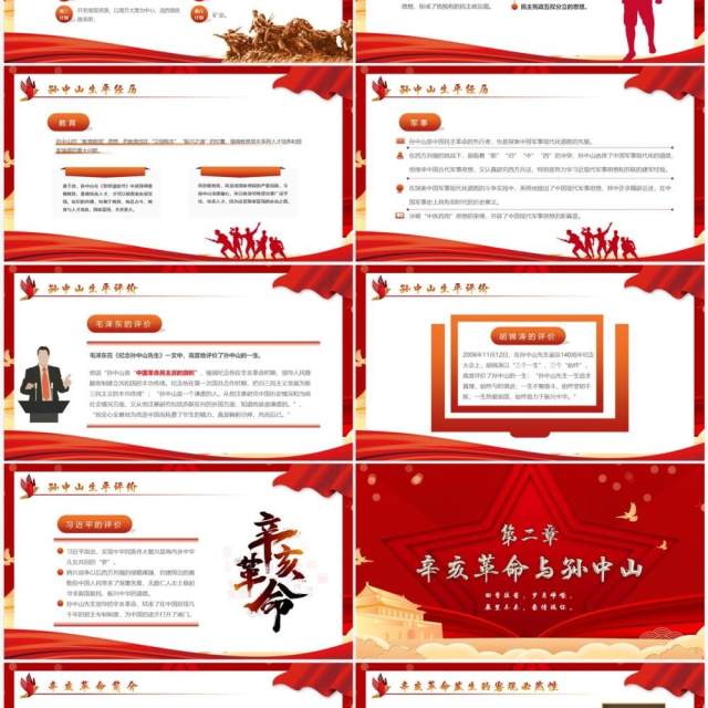 红色简约孙中山与辛亥革命主题班会PPT模板 红色简约孙中山与辛亥革命主题班会PPT模板