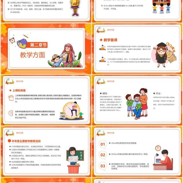 橙色卡通风教师个人述职报告工作汇报通用PPT模板 橙色卡通风教师个人述职报告工作汇报通用PPT模板