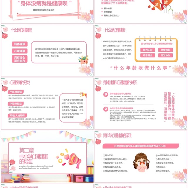 粉色卡通风心理健康开学第一课PPT模板 粉色卡通风心理健康开学第一课PPT模板