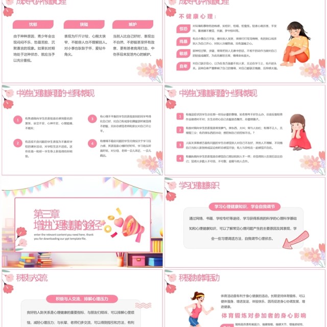 粉色卡通风心理健康开学第一课PPT模板 粉色卡通风心理健康开学第一课PPT模板