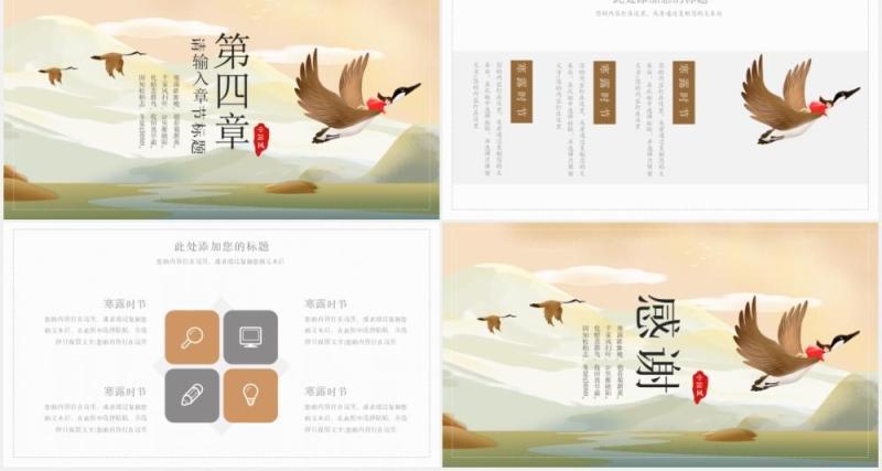 中国二十四节气寒露节日通用PPT模板