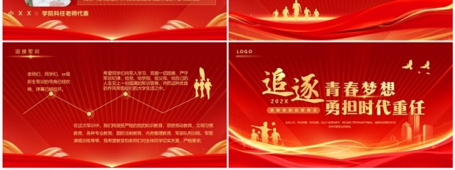 红色简约风大学开学典礼PPT模板 红色简约风大学开学典礼PPT模板