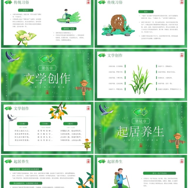 绿色插画风二十四节气之小满PPT模板 绿色插画风二十四节气之小满PPT模板