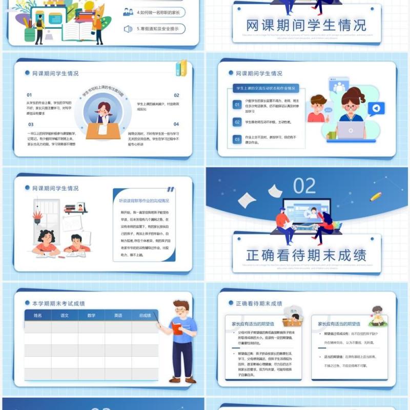 蓝色卡通风线上期末家长会PPT模板