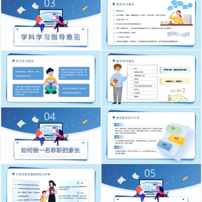 蓝色卡通风线上期末家长会PPT模板