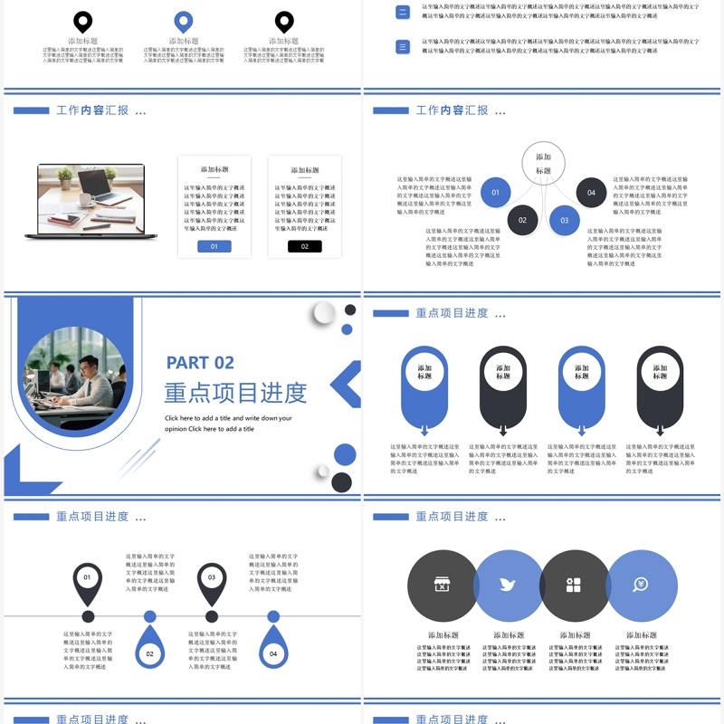 蓝色商务风工作总结汇报PPT模板