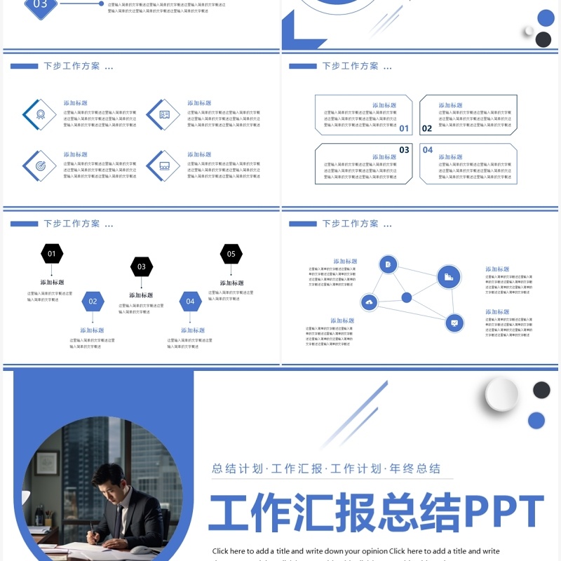 蓝色商务风工作总结汇报PPT模板
