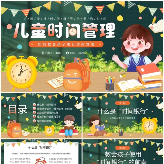 绿色插画风儿童时间管理PPT模板 绿色插画风儿童时间管理PPT模板