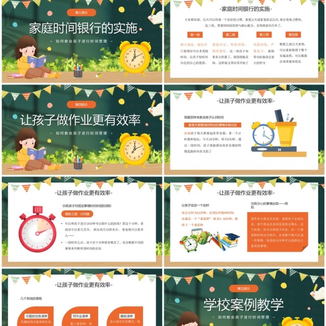 绿色插画风儿童时间管理PPT模板 绿色插画风儿童时间管理PPT模板