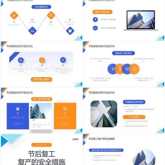 蓝橙色几何商务风复工安全生产培训PPT模板 蓝橙色几何商务风复工安全生产培训PPT模板