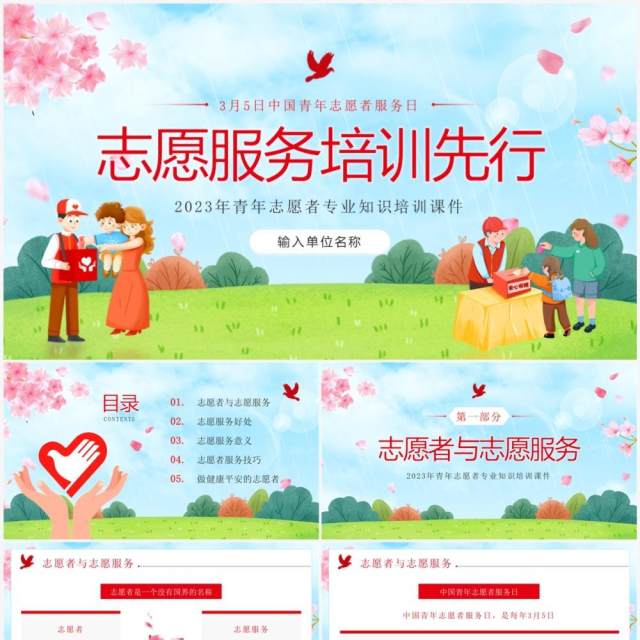 绿色卡通风志愿服务培训先行PPT模板 绿色卡通风志愿服务培训先行PPT模板