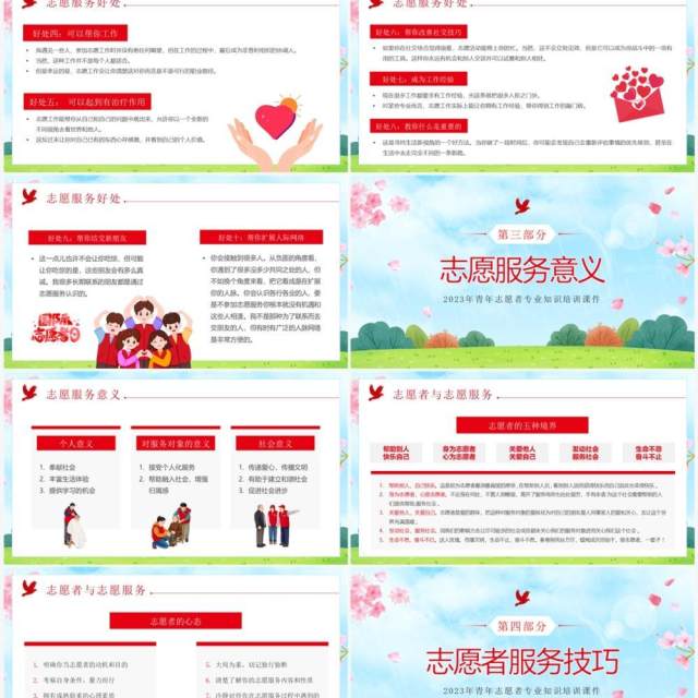 绿色卡通风志愿服务培训先行PPT模板 绿色卡通风志愿服务培训先行PPT模板