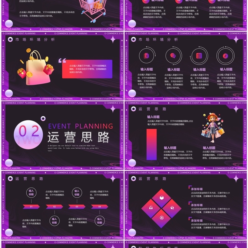 紫色插画风电商购物活动策划PPT模板