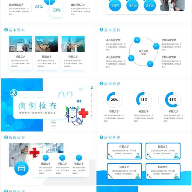 蓝色简约风疑难病例报告PPT通用模板