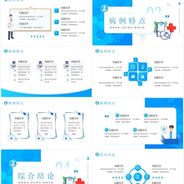 蓝色简约风疑难病例报告PPT通用模板