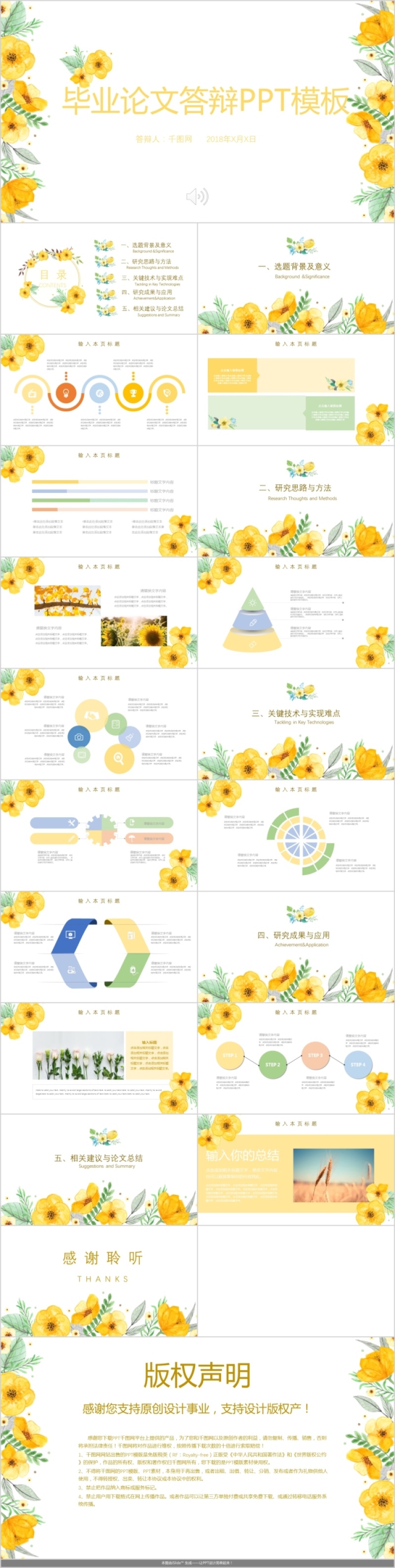 黄色花朵小清新毕业论文答辩ppt模板