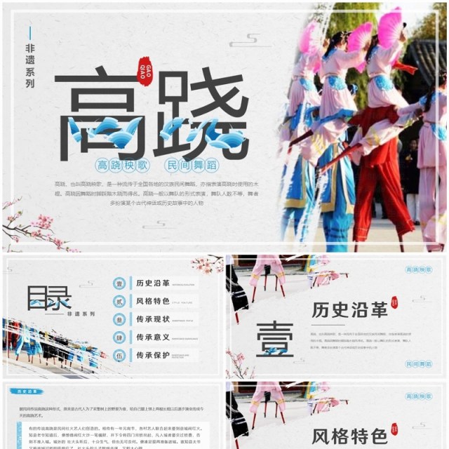 蓝色中国风非遗系列之高跷介绍PPT模板 蓝色中国风非遗系列之高跷介绍PPT模板