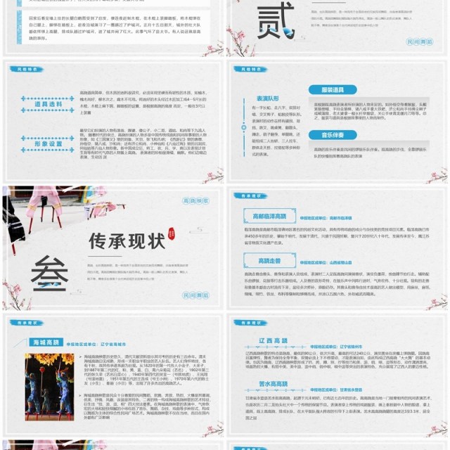 蓝色中国风非遗系列之高跷介绍PPT模板 蓝色中国风非遗系列之高跷介绍PPT模板